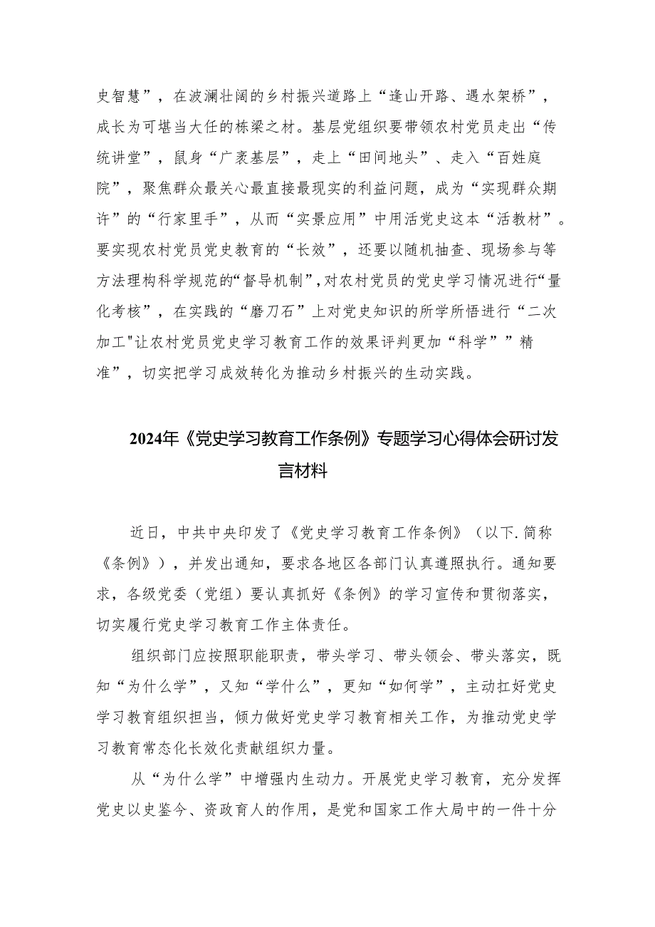 遵循落实《党史学习教育工作条例》心得体会(五篇合集）.docx_第3页