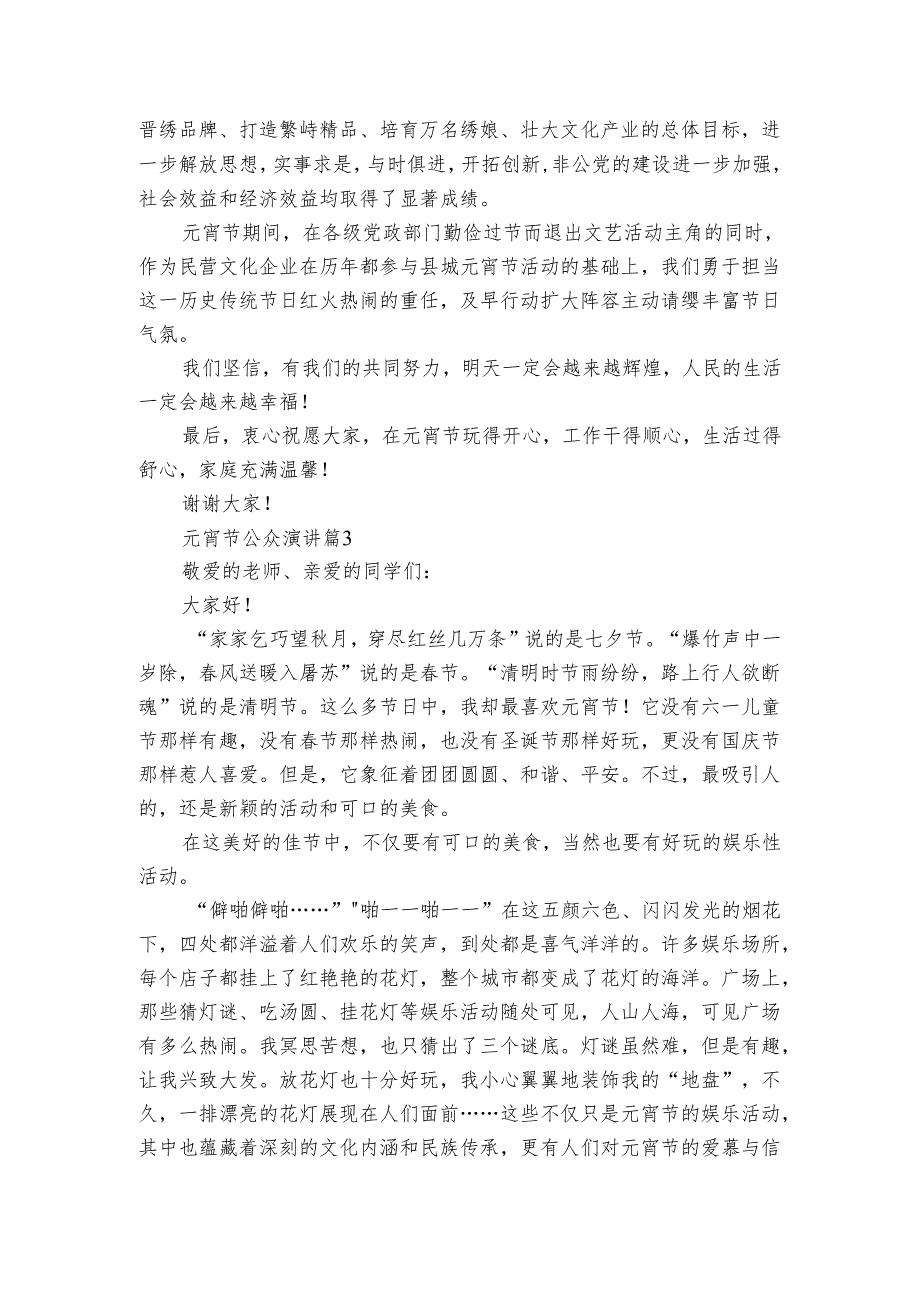 元宵节公众演讲（通用5篇）.docx_第2页