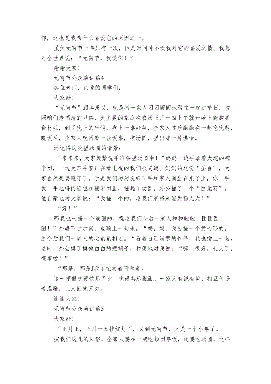 元宵节公众演讲（通用5篇）.docx_第3页