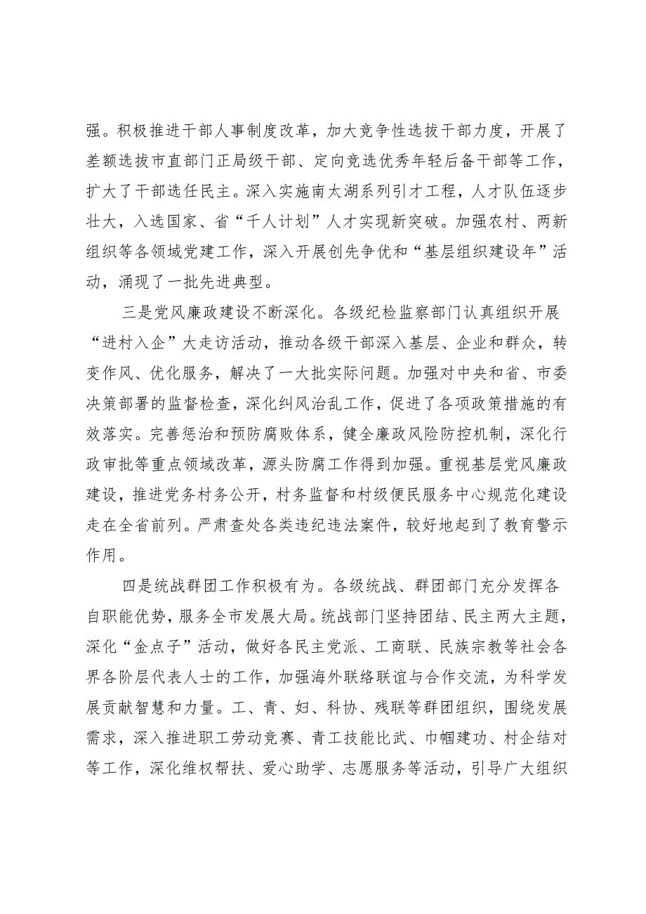市委书记在全市党建工作会议上的讲话(1).docx_第2页