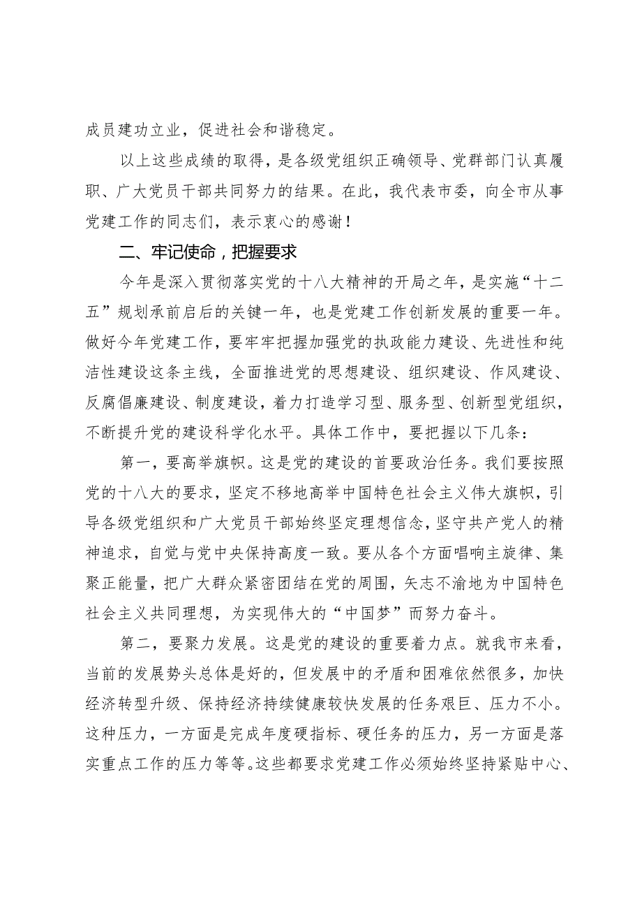市委书记在全市党建工作会议上的讲话(1).docx_第3页