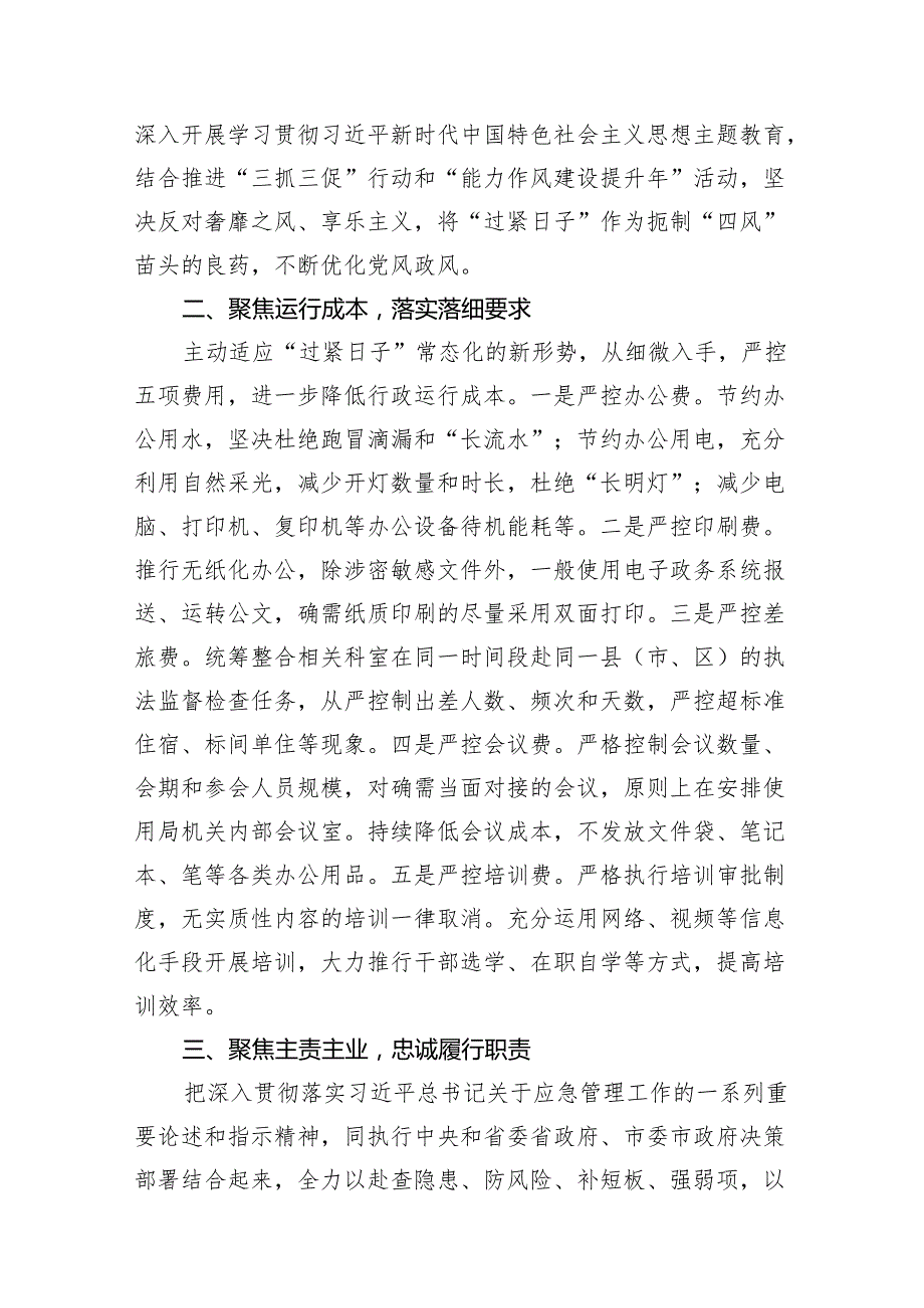 2024年关于“党政机关习惯过紧日子”工作情况总结汇报范文11篇（优选）.docx_第3页
