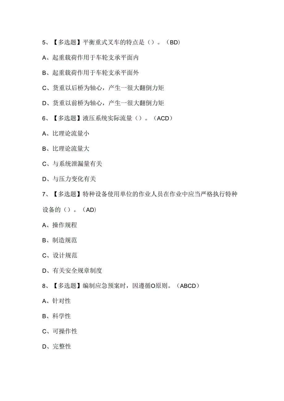 2024年N1叉车司机考试题题库.docx_第3页