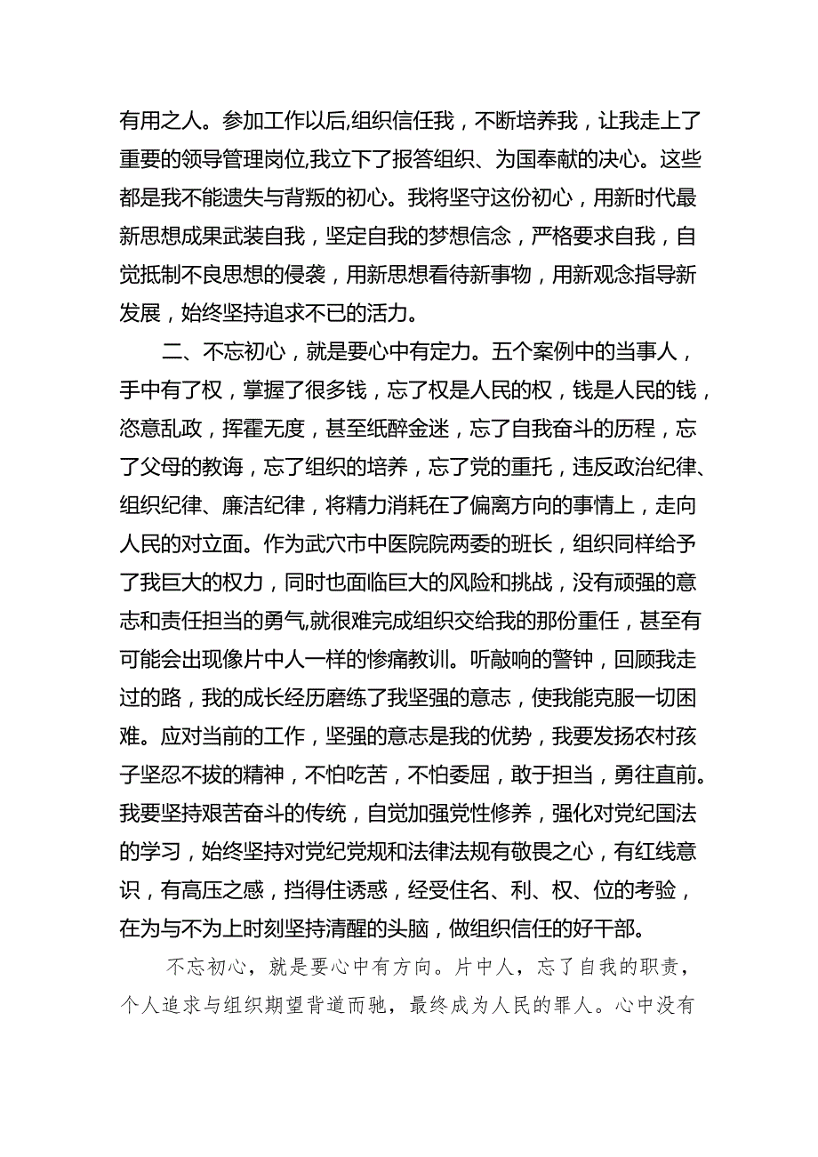 医药领域腐败问题集中整治专题警示教育心得体会范文5篇（精选版）.docx_第2页