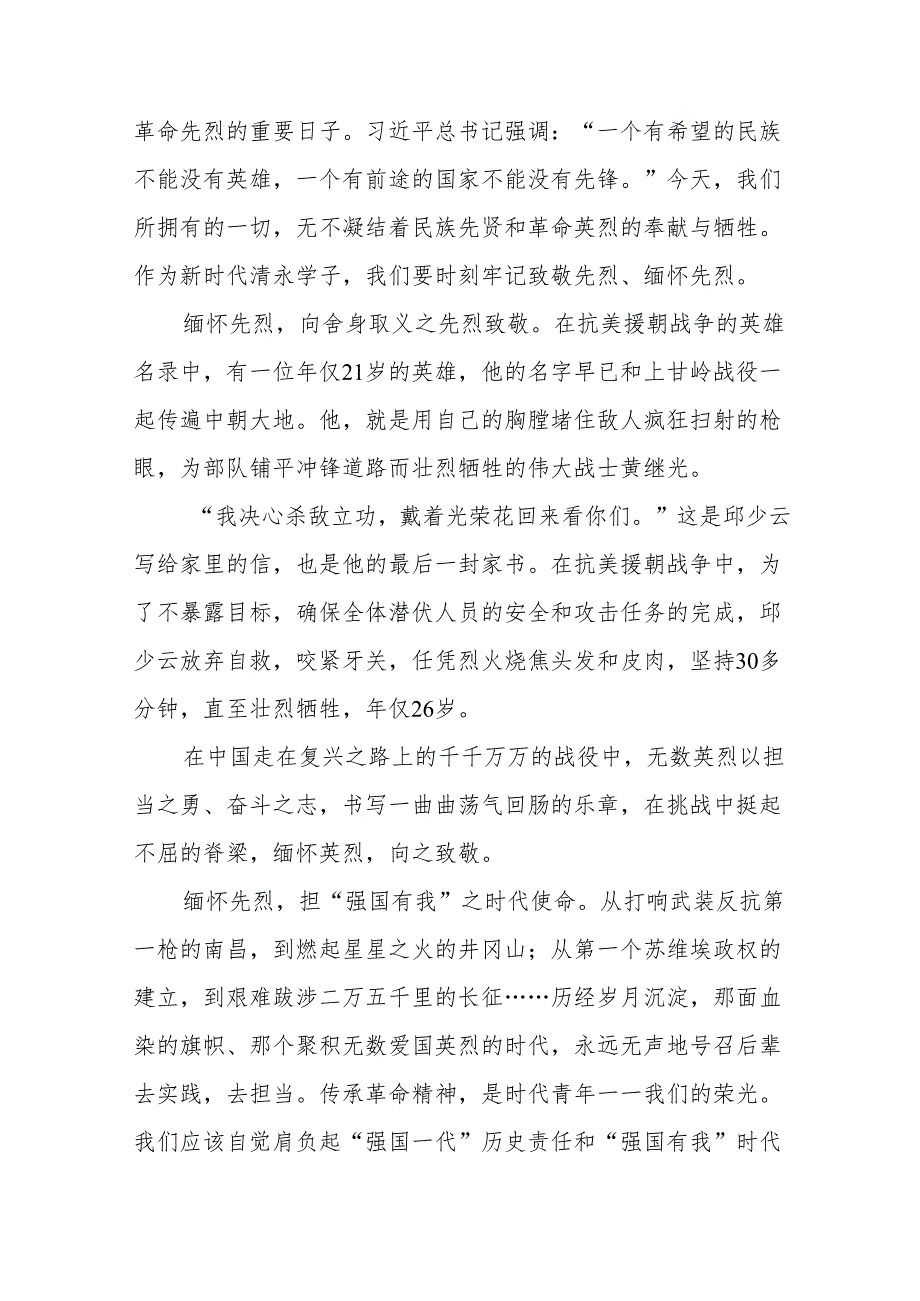 《清明踏青缅怀先烈》等清明节国旗下讲话系列范文19篇.docx_第3页