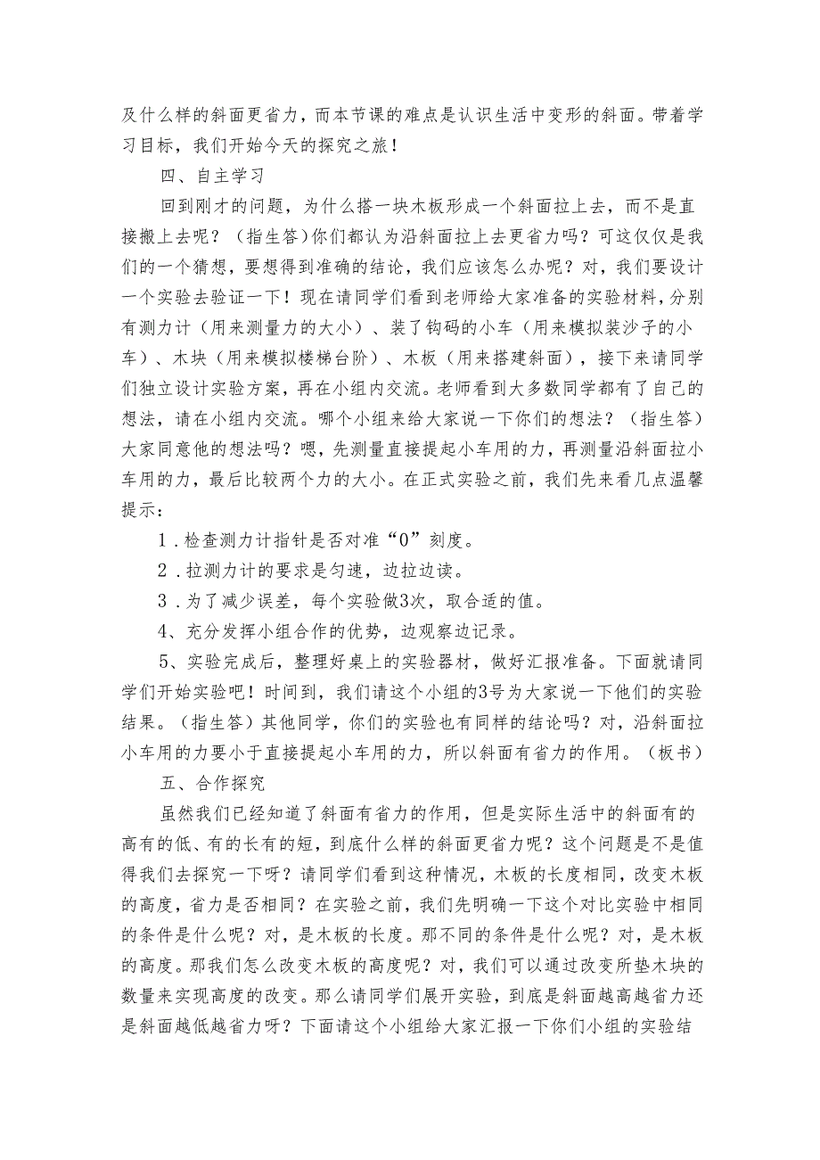 2斜面 公开课一等奖创新教案1.docx_第2页