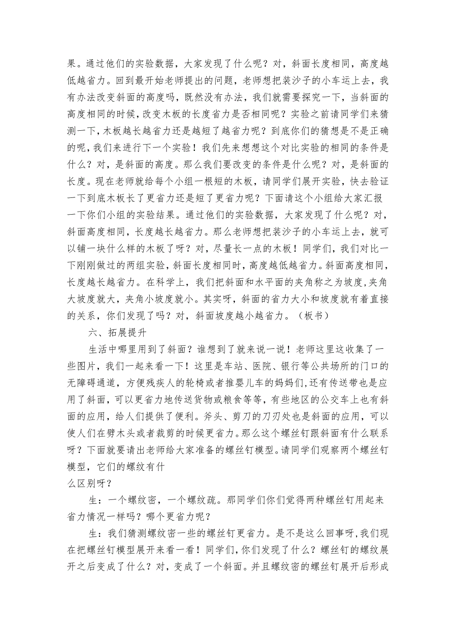 2斜面 公开课一等奖创新教案1.docx_第3页