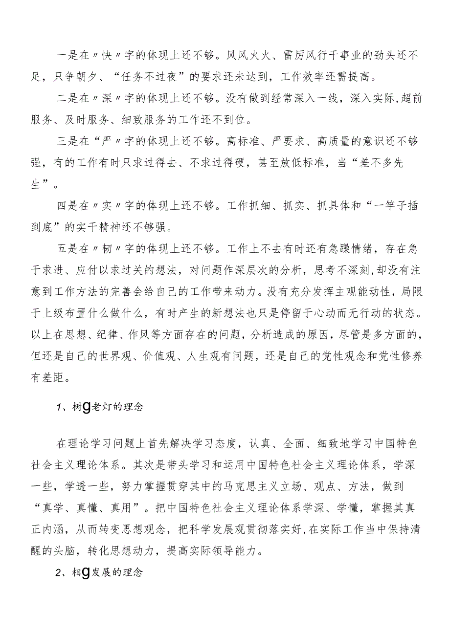 7篇汇编关于学习2024年整治形式主义为基层减负工作交流研讨发言提纲后附四篇自查自纠报告.docx_第2页