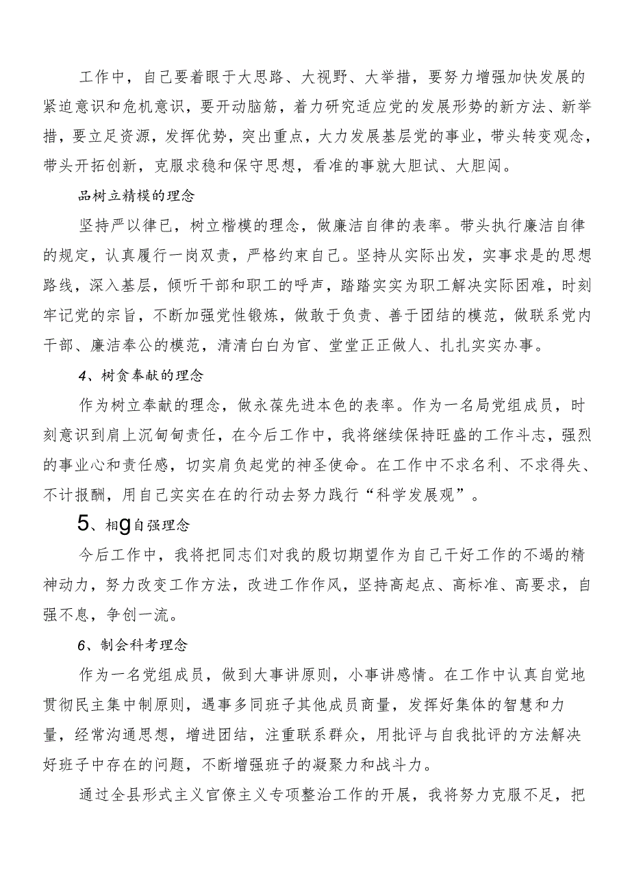 7篇汇编关于学习2024年整治形式主义为基层减负工作交流研讨发言提纲后附四篇自查自纠报告.docx_第3页
