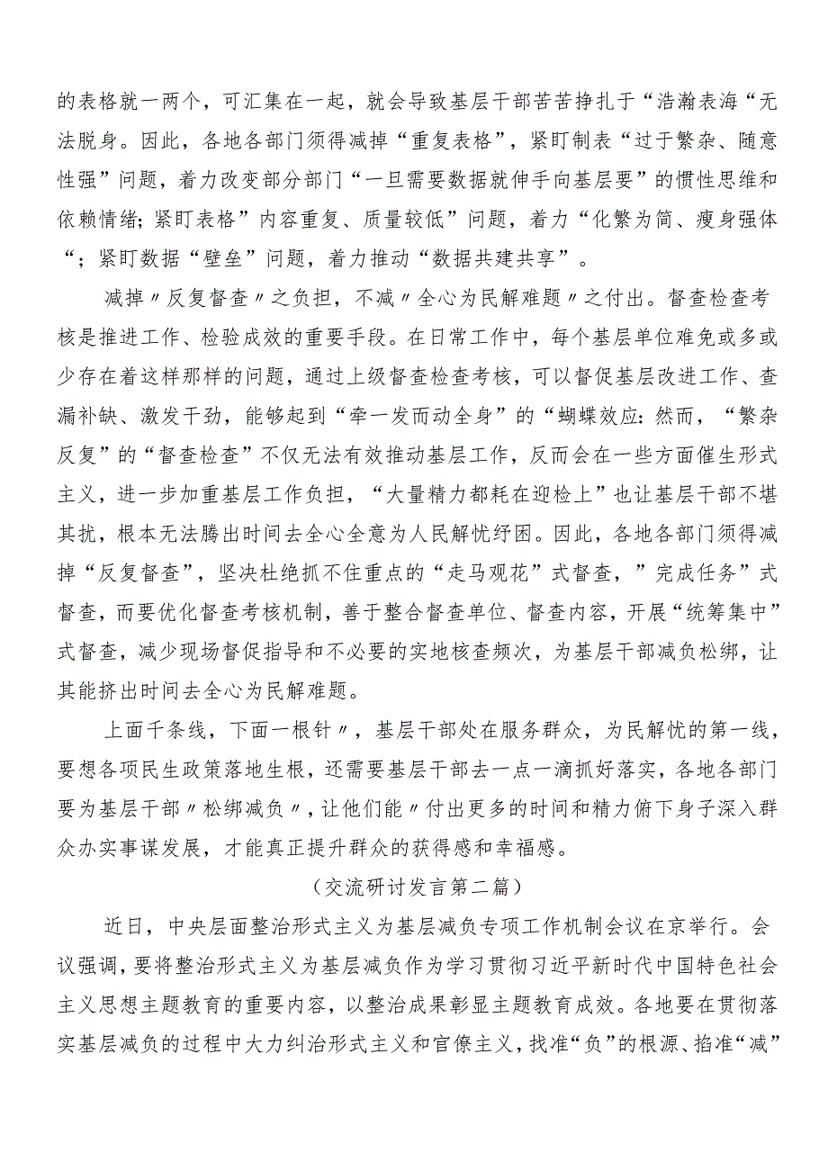 10篇传达学习2024减负增效力戒形式主义的学习心得汇编后附四篇工作推进情况报告.docx_第2页