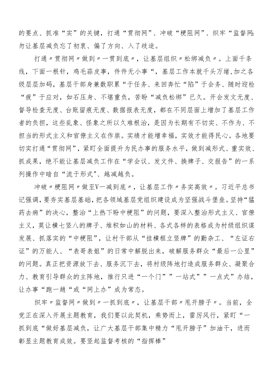 10篇传达学习2024减负增效力戒形式主义的学习心得汇编后附四篇工作推进情况报告.docx_第3页