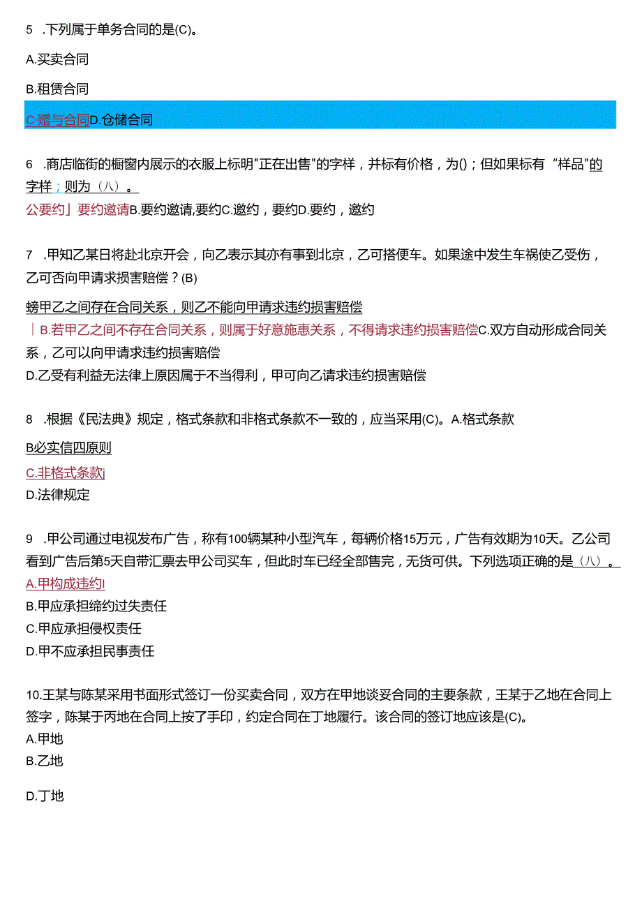2024期国开电大本科《合同法》在线形考(任务1至4)试题及答案.docx_第2页