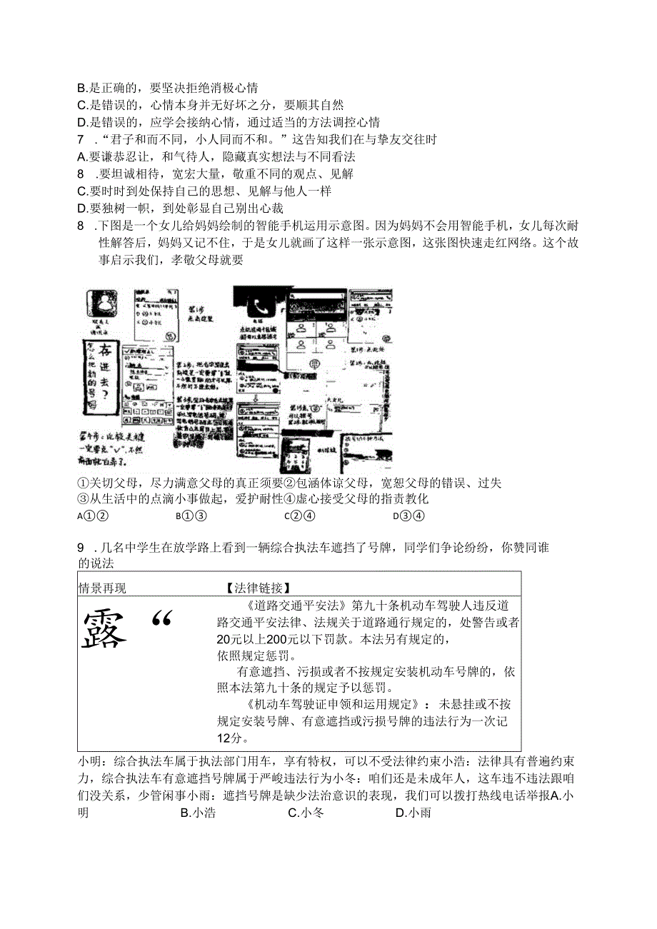 东城区20242024第二学期初三年级统一测试.docx_第2页