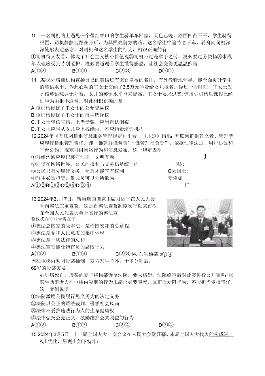 东城区20242024第二学期初三年级统一测试.docx_第3页