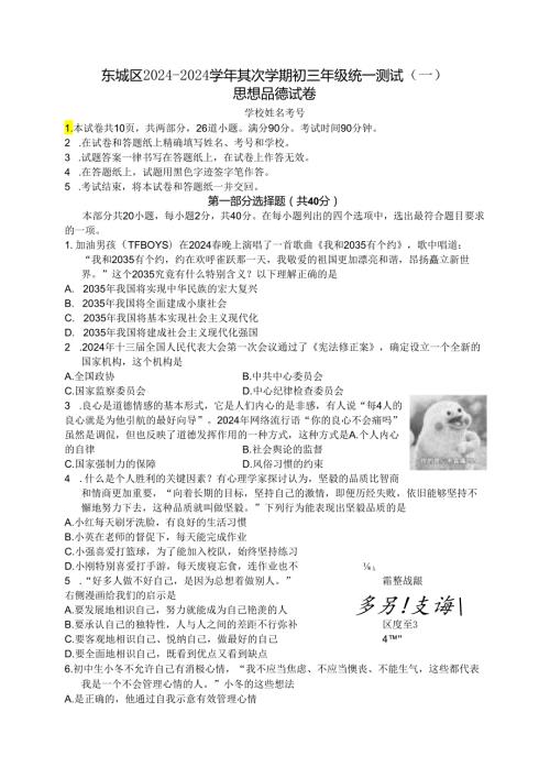 东城区20242024第二学期初三年级统一测试.docx