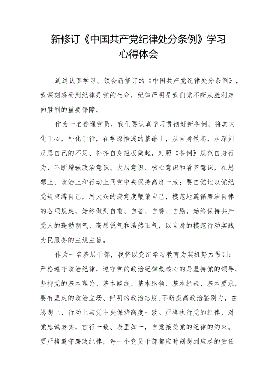 新修订中国共产党纪律处分条例学习体会(14篇).docx_第2页