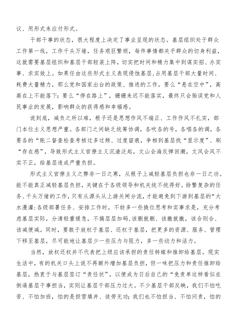 （8篇）2024年整治形式主义、为基层减负工作的研讨交流发言提纲、心得包含四篇工作报告.docx_第2页
