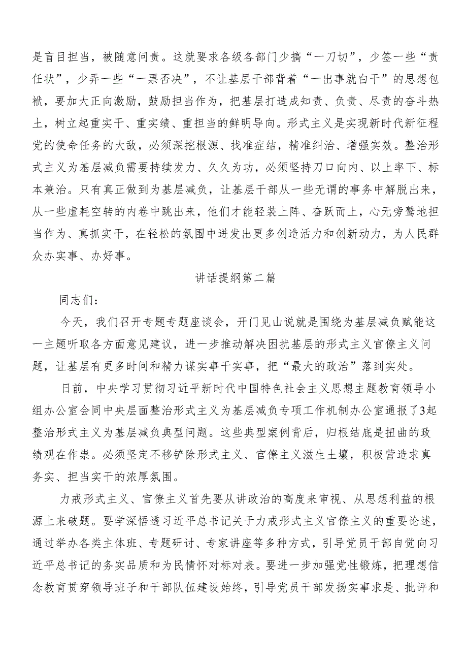 （8篇）2024年整治形式主义、为基层减负工作的研讨交流发言提纲、心得包含四篇工作报告.docx_第3页