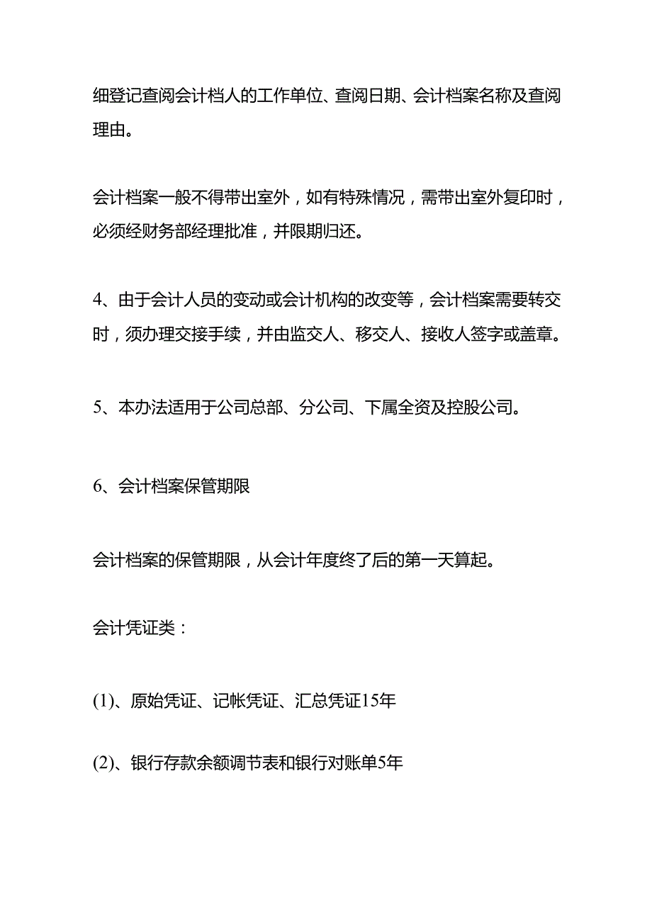 做账实操商贸企业会计账务处理（小规模）.docx_第3页