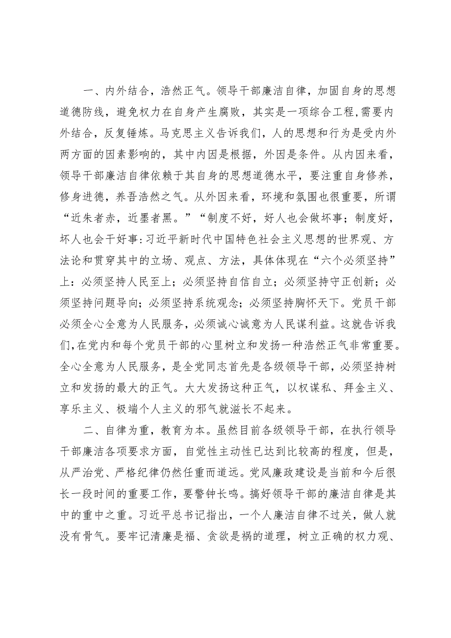 4篇 2024年住建系统廉洁自律党课讲稿.docx_第3页