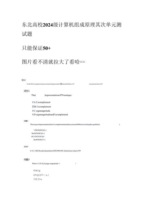 东北大学2024级计算机组成原理第二单元测试题.docx