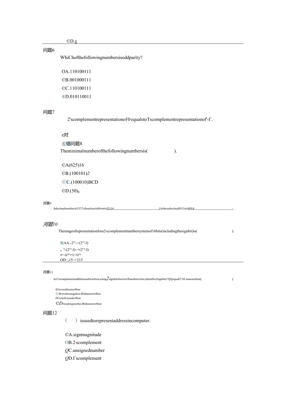东北大学2024级计算机组成原理第二单元测试题.docx_第2页