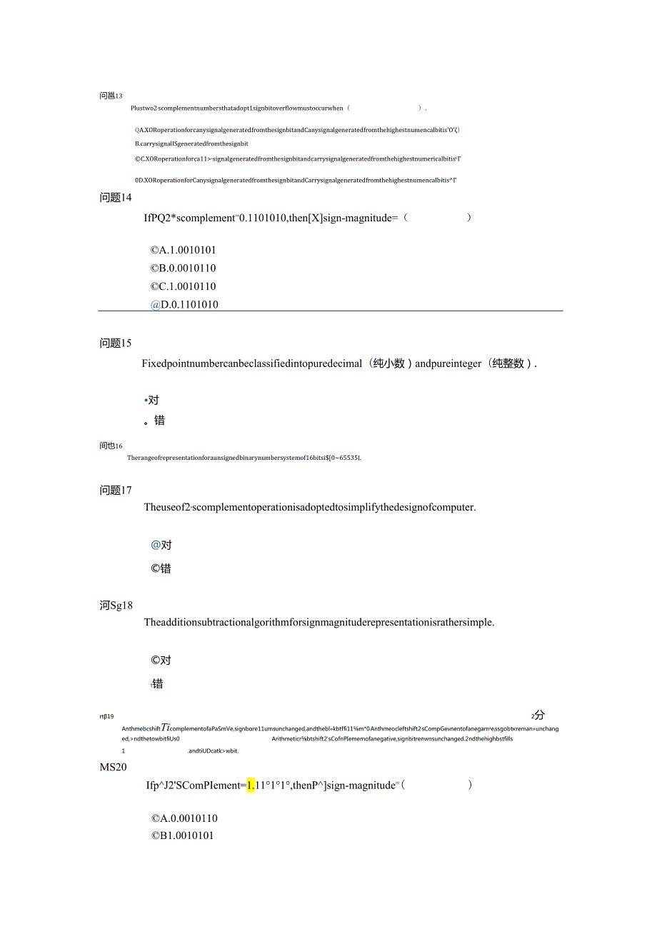 东北大学2024级计算机组成原理第二单元测试题.docx_第3页