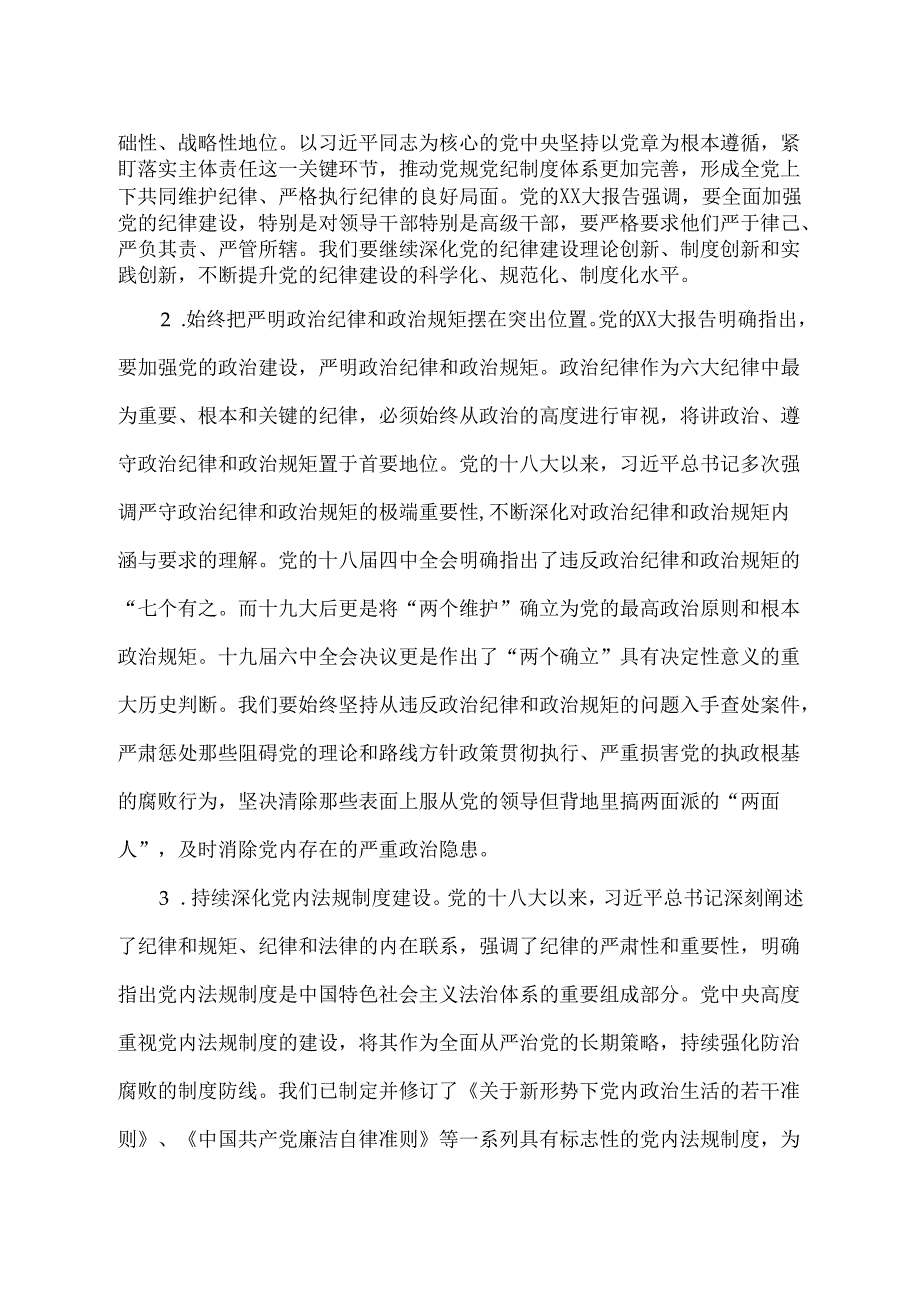 深入学习《党章》推动xx队伍全面从治党向纵深发展.docx_第2页