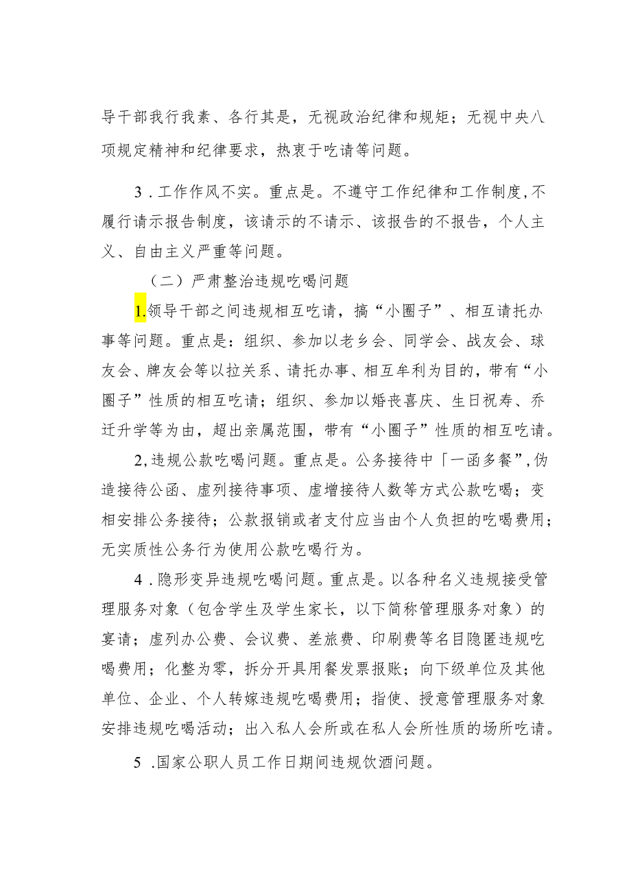 某某县2024正风肃纪专项行动方案.docx_第2页