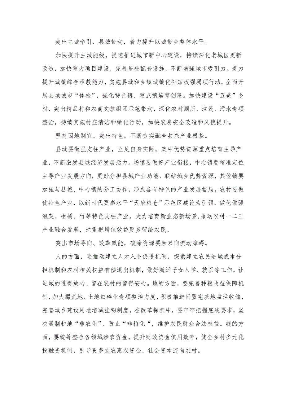 （7篇）学习四川省委十二四次全会精神心得体会参考范文.docx_第3页