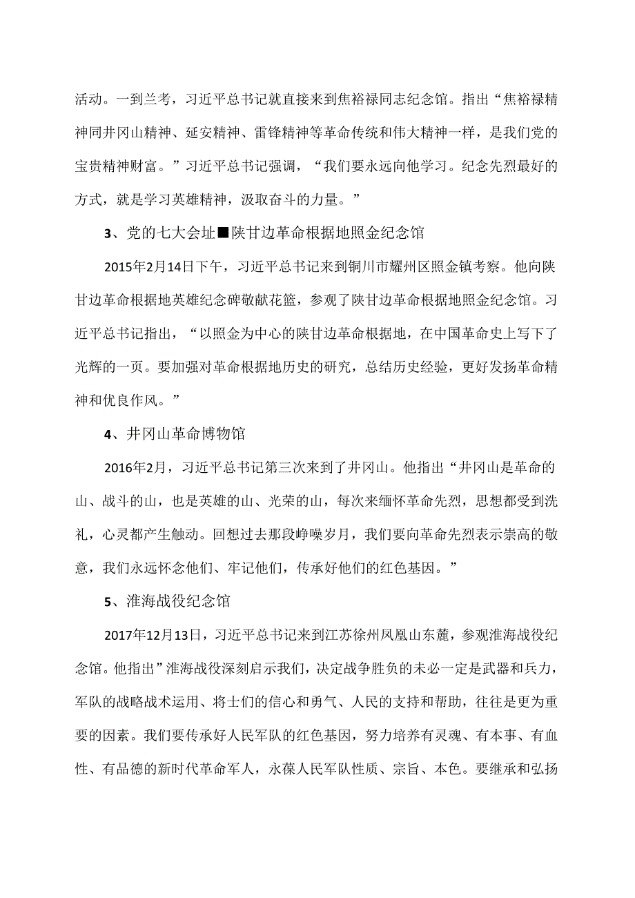 XX应用技术学院关于开展“鉴往知来红色传承”红色全景游学活动的资料（2024年）.docx_第2页
