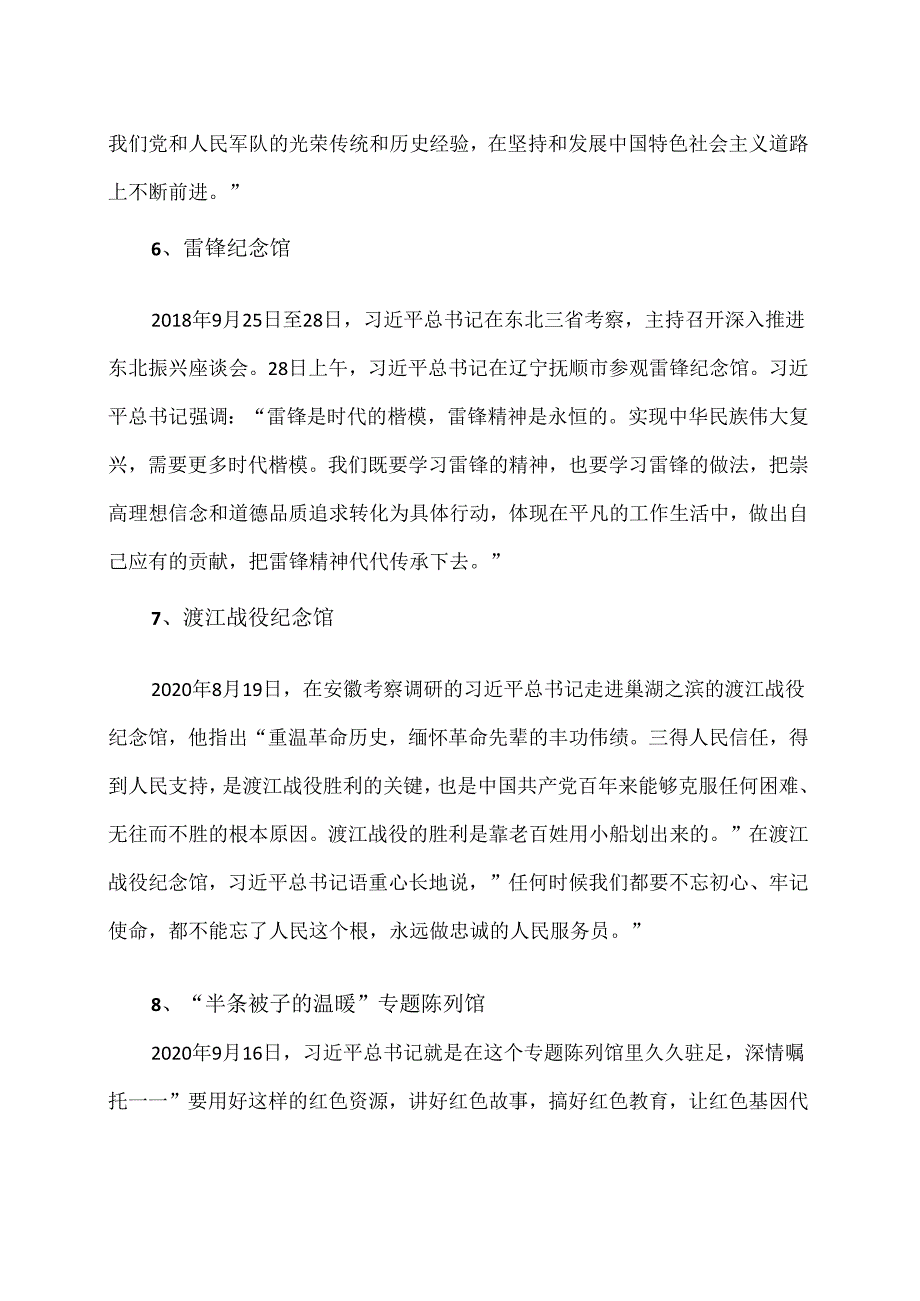 XX应用技术学院关于开展“鉴往知来红色传承”红色全景游学活动的资料（2024年）.docx_第3页