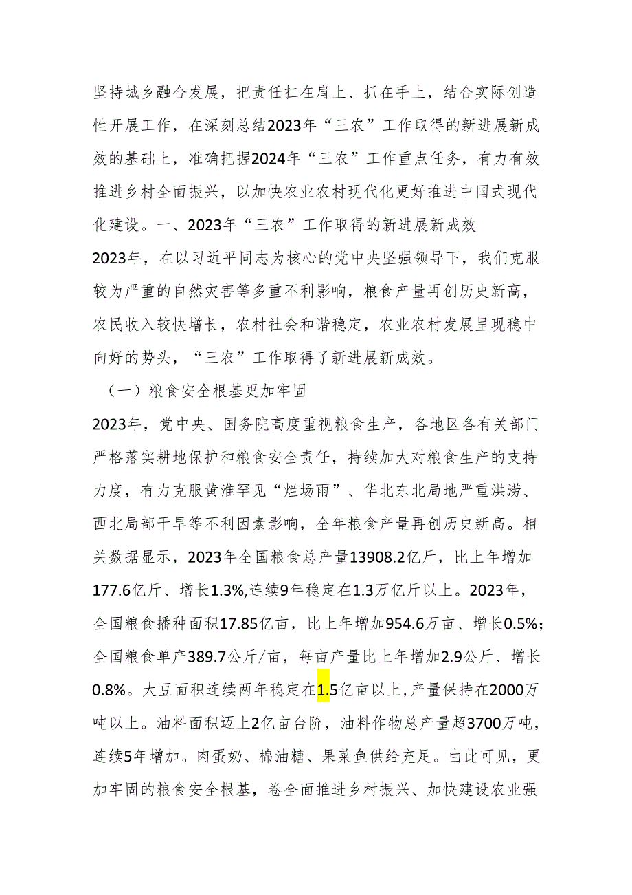 党课讲稿：以加快农业农村现代化更好推进中国式现代化建设.docx_第2页