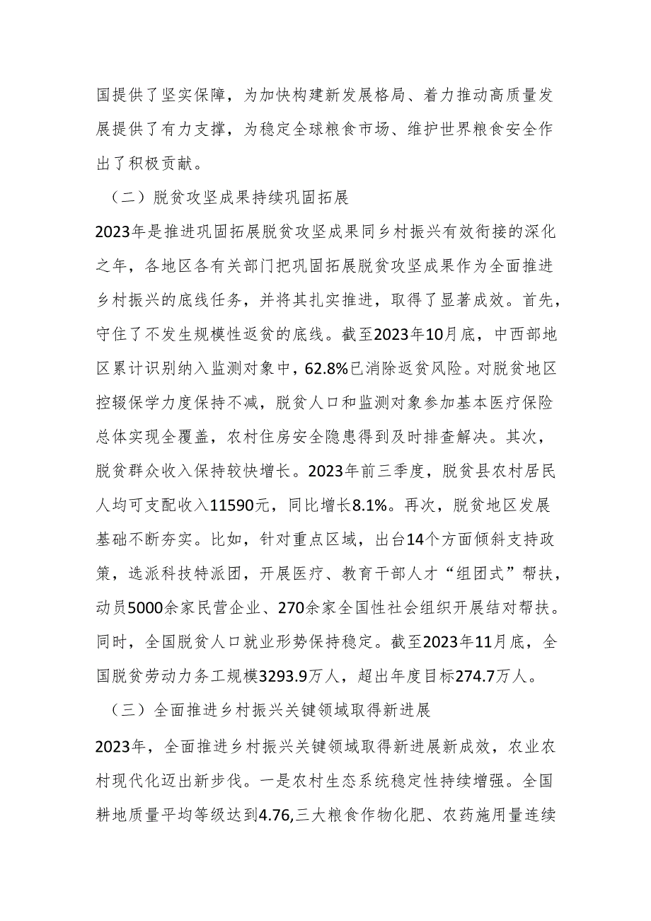 党课讲稿：以加快农业农村现代化更好推进中国式现代化建设.docx_第3页