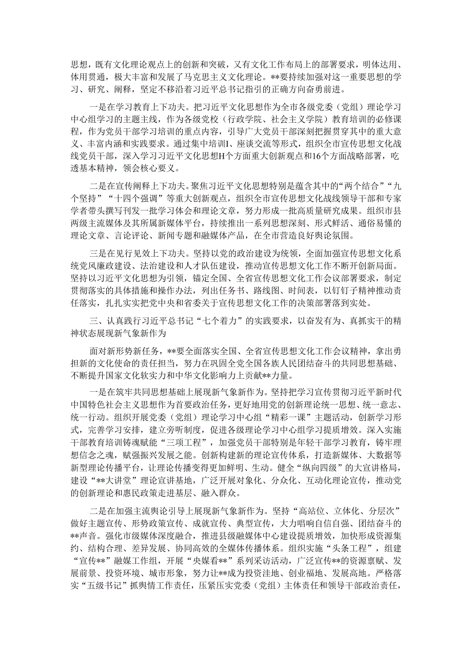 以新气象新作为 推动全市宣传思想文化工作高质量发展.docx_第2页