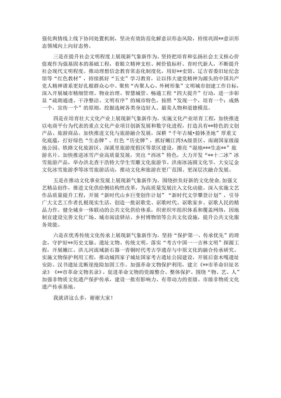以新气象新作为 推动全市宣传思想文化工作高质量发展.docx_第3页