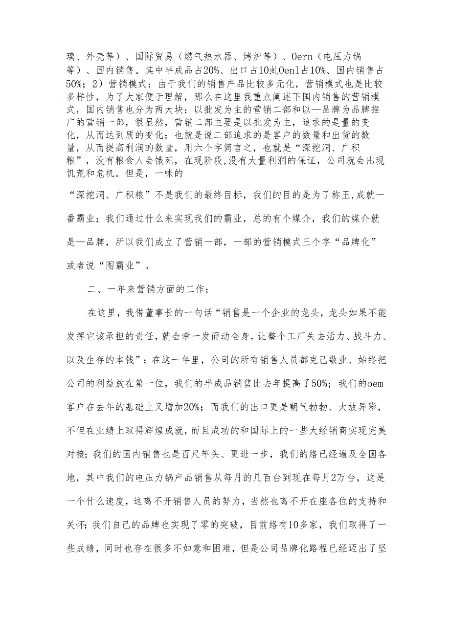 2024年公司年会领导的演讲稿（33篇）.docx_第2页