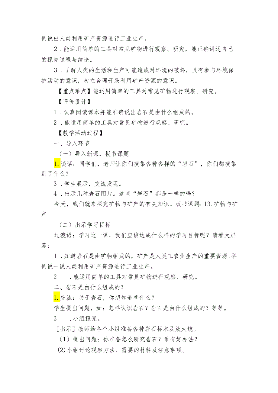 13 矿物和矿产 公开课一等奖创新教案1.docx_第2页