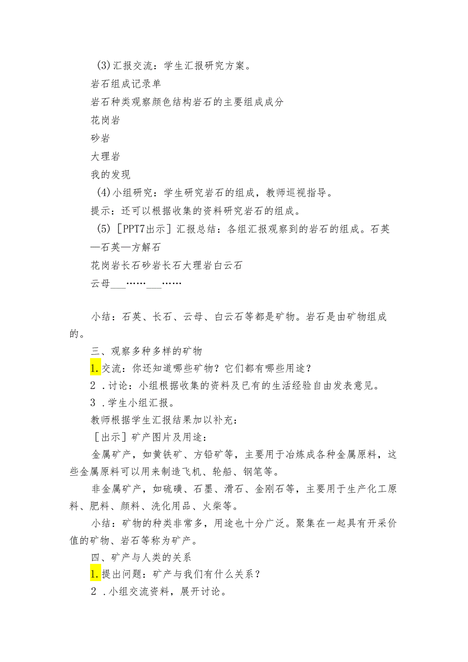 13 矿物和矿产 公开课一等奖创新教案1.docx_第3页