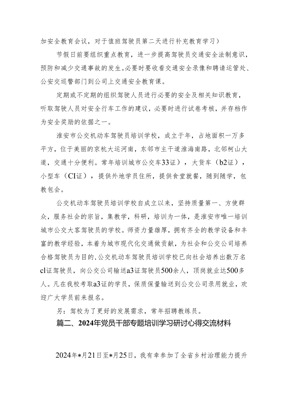 2024年教育培训工作计划16篇（精选版）.docx_第2页