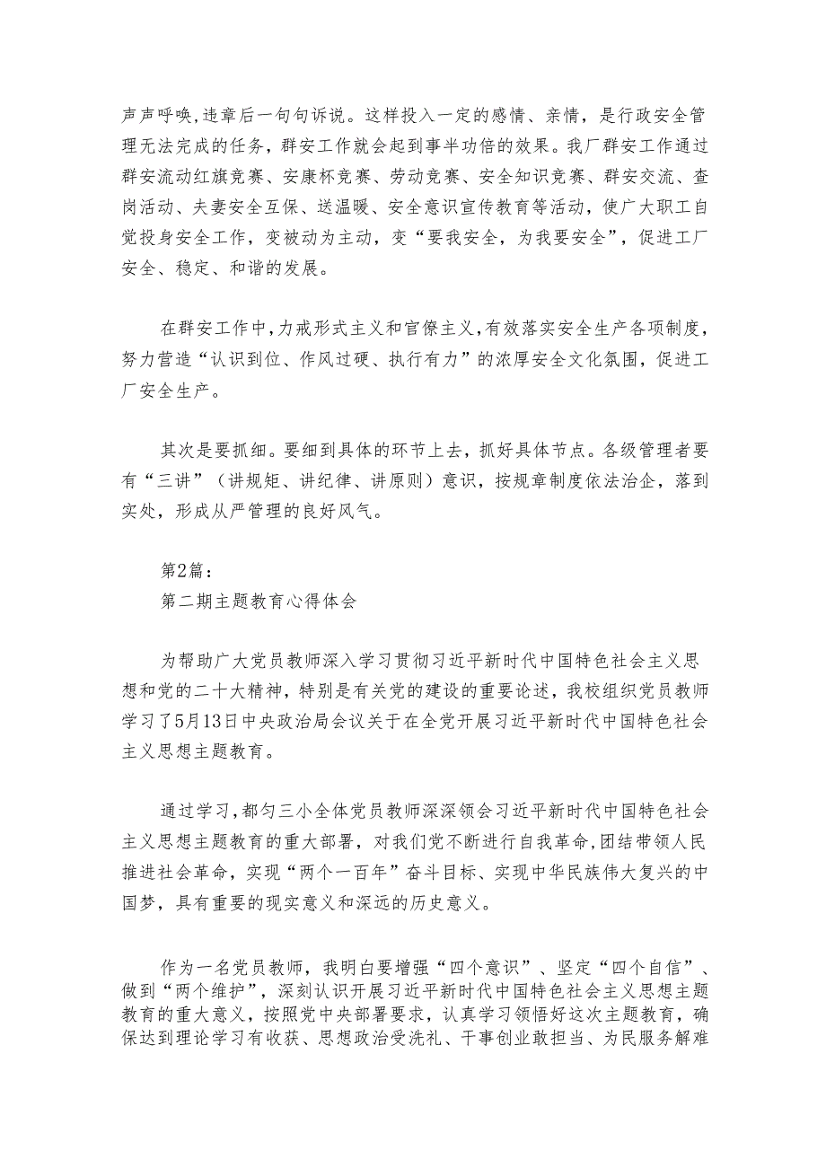 第二期主题教育心得体会【6篇】.docx_第2页