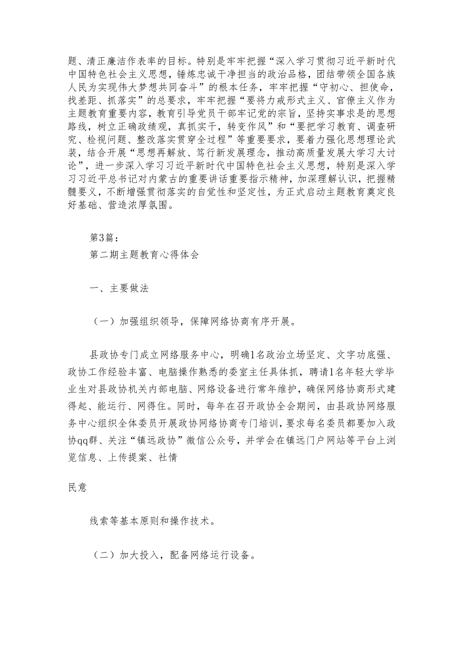 第二期主题教育心得体会【6篇】.docx_第3页