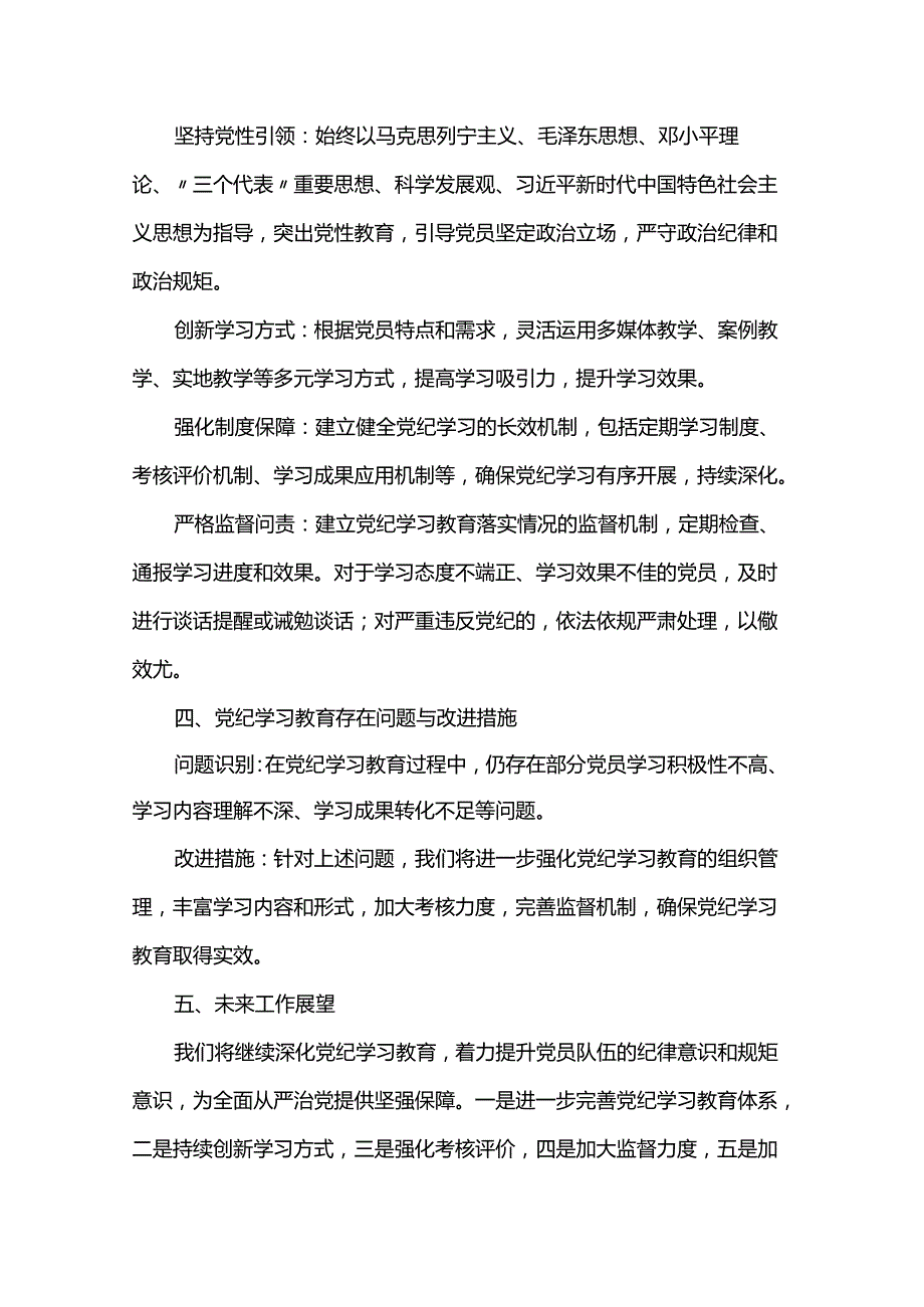 党纪学习教育开展情况报告.docx_第2页