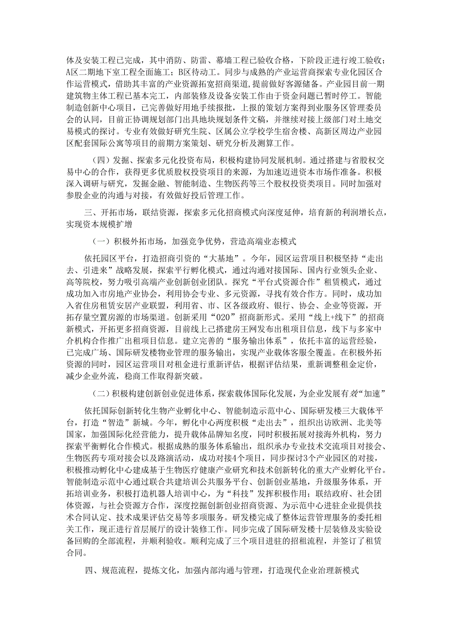 国有企业投资公司工作总结及下阶段工作计划.docx_第2页