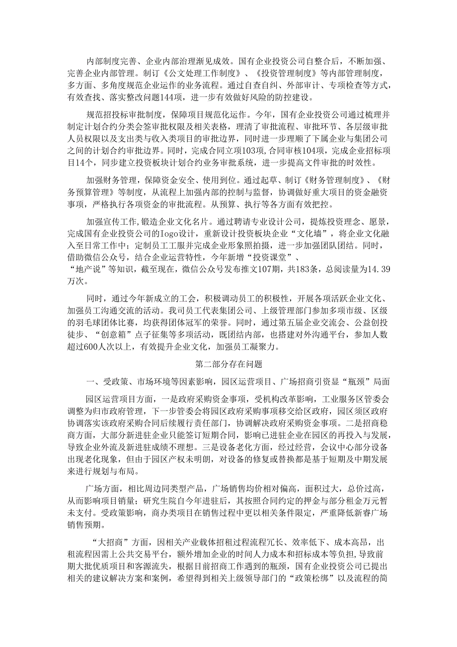 国有企业投资公司工作总结及下阶段工作计划.docx_第3页