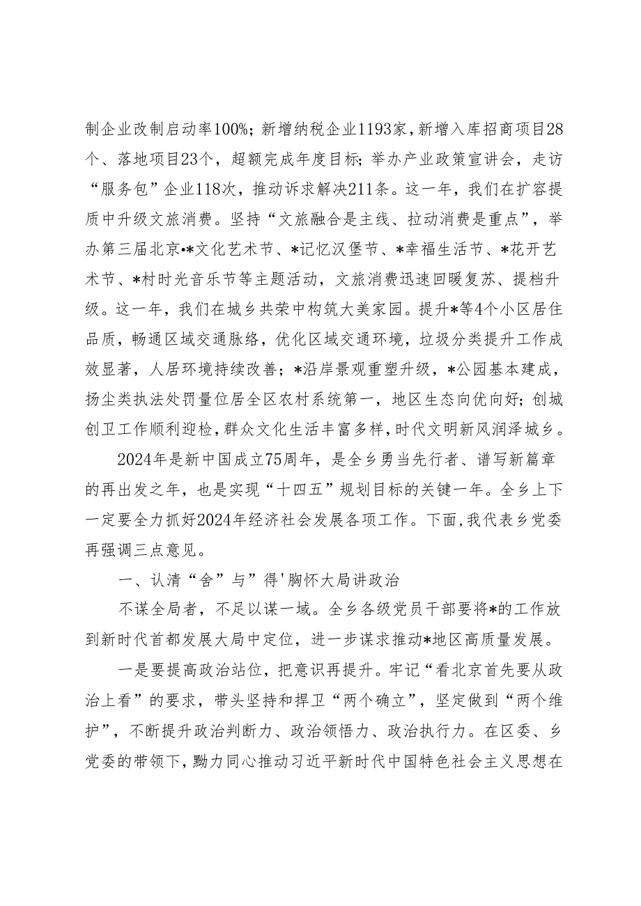 2024年在乡第十四三次党员代表大会第二次全体会上的讲话.docx_第2页