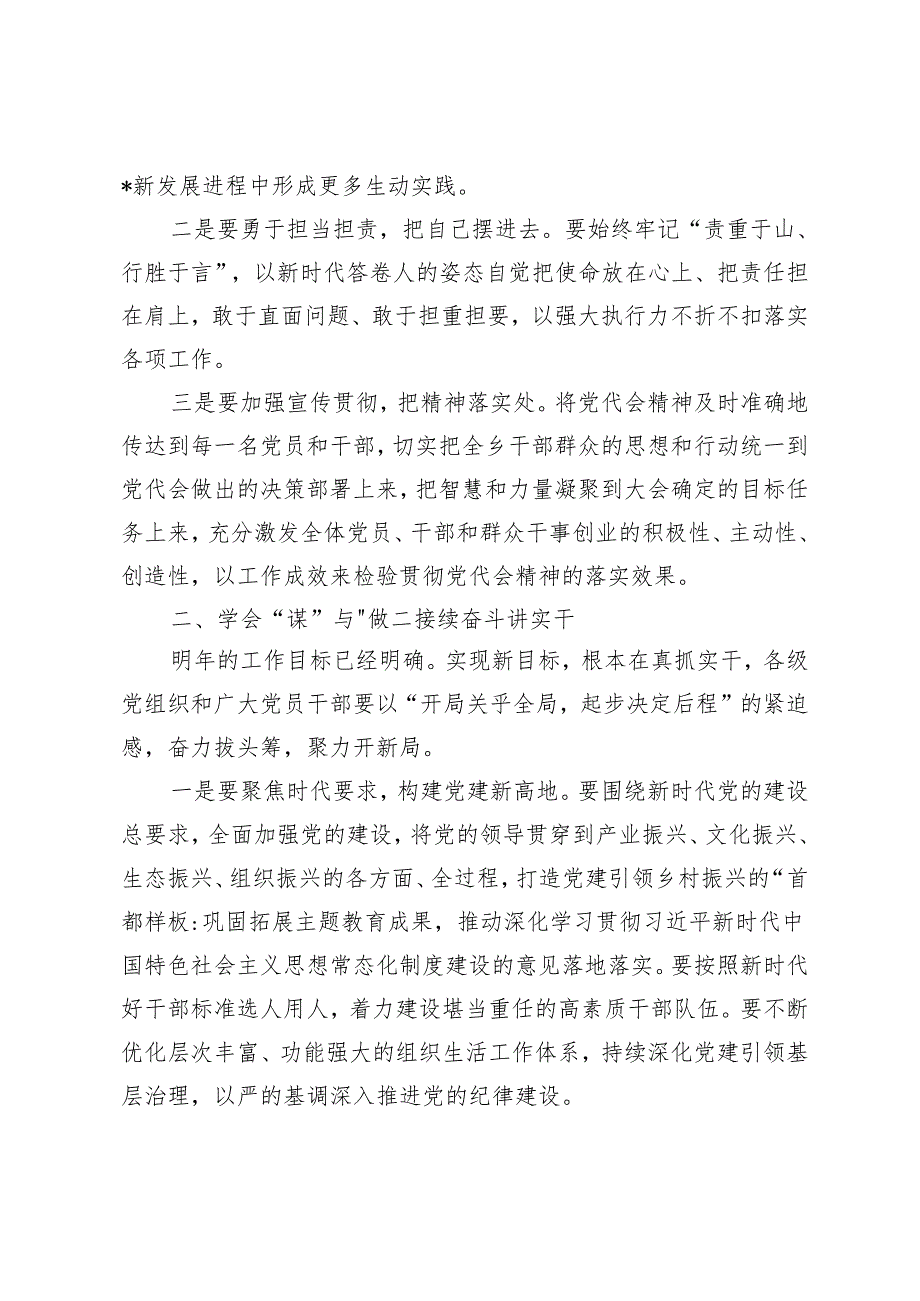 2024年在乡第十四三次党员代表大会第二次全体会上的讲话.docx_第3页