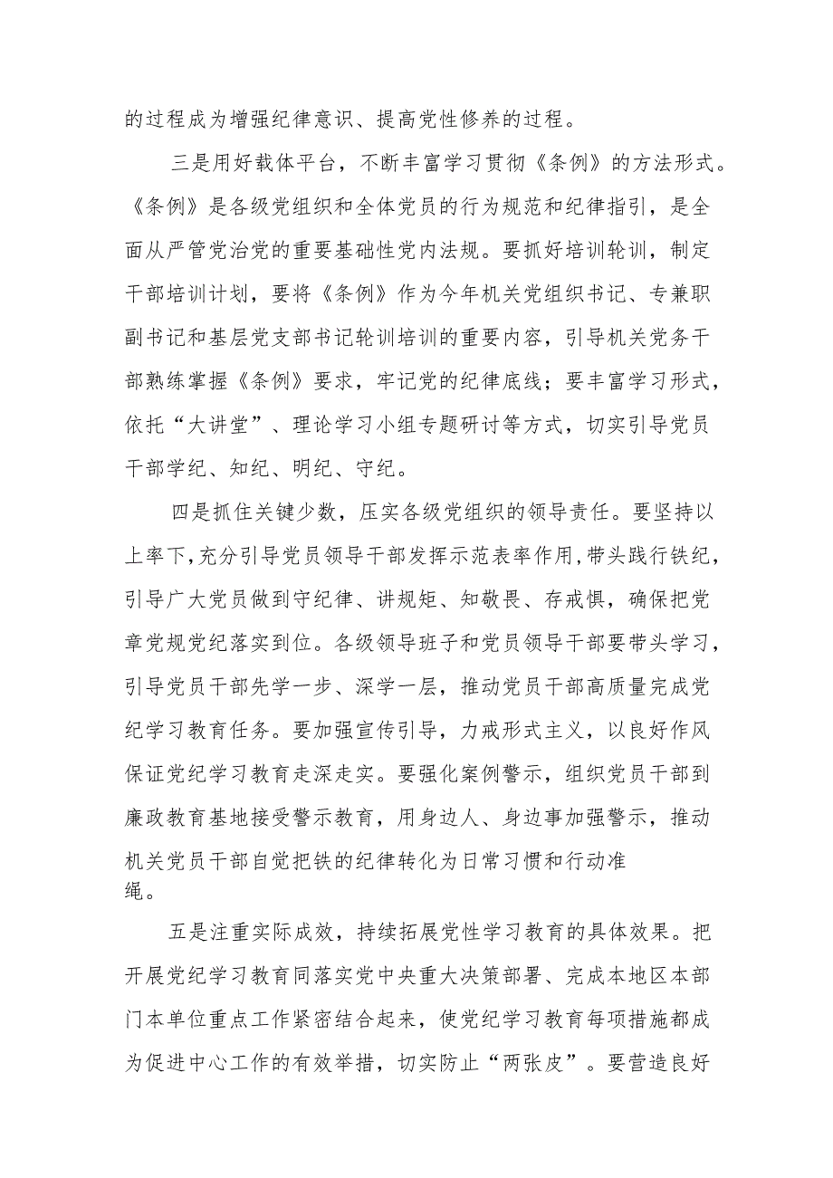 2024年民警《学习党纪教育》心得感悟 （合计7份）.docx_第2页