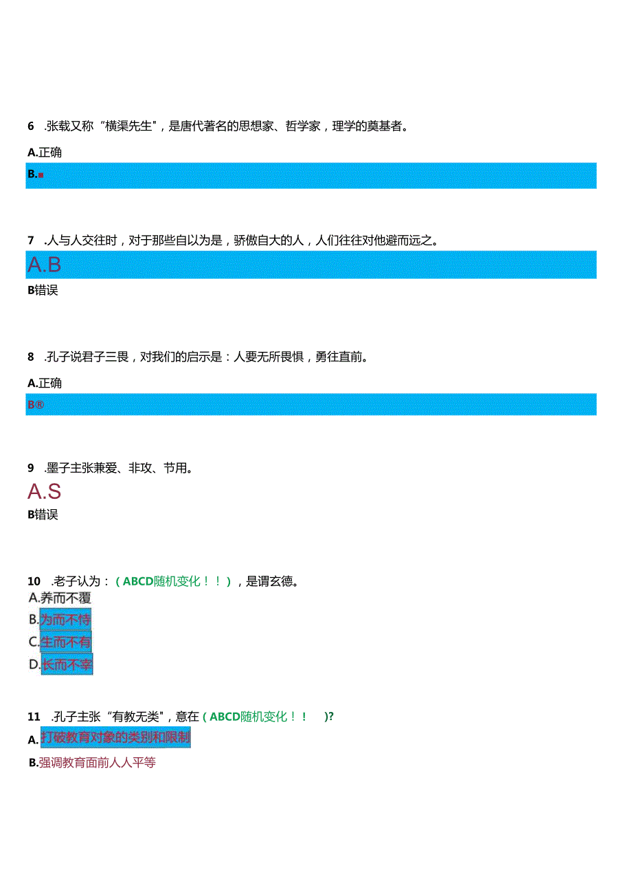 2024期国开河南电大本科《国学经典选读》无纸化考试(我要考试)试题及答案.docx_第3页