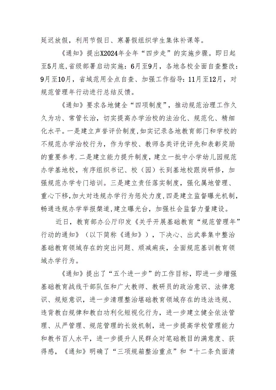开展基础教育“规范管理年”行动心得体会(精选五篇).docx_第3页